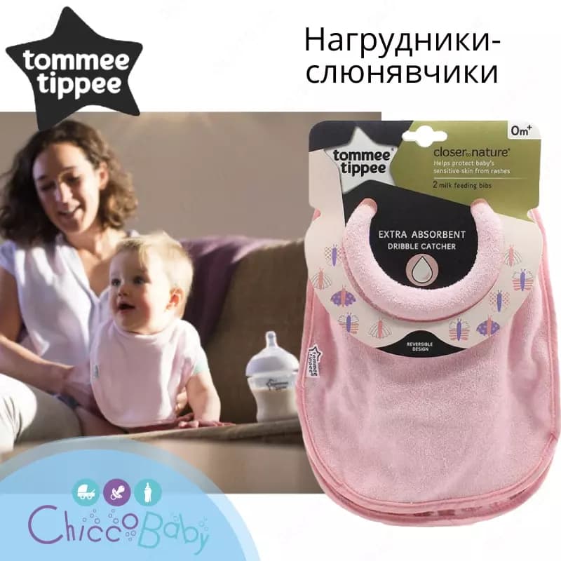 🍼💧Нагрудник для кормления Tommee Tippee Milk Feeding Bibs — 1