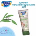 Детский увлажняющий крем ЕСО от "Солнце и луна"☀️🌛
