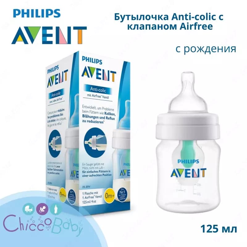 Бутылочка Philips Avent Anti-colic с клапаном Airfree 125 мл с 0мес🍼 — 1