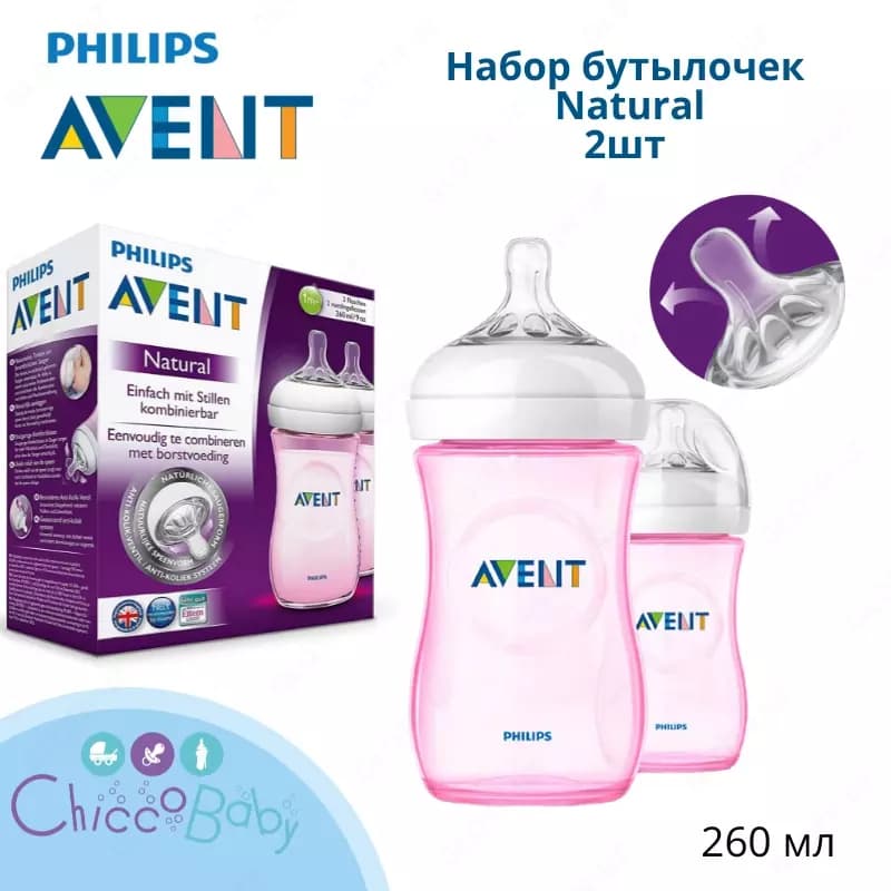 Бутылочка Philips Avent Natural , 260ml, Розовые, 2шт 🍼 — 1