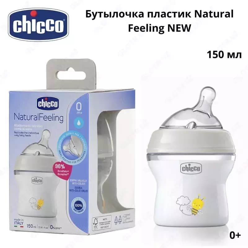 Бутылочка Chicco Natural Feeling силиконовая соска с флексорами c 0 мес. 150 мл — 2