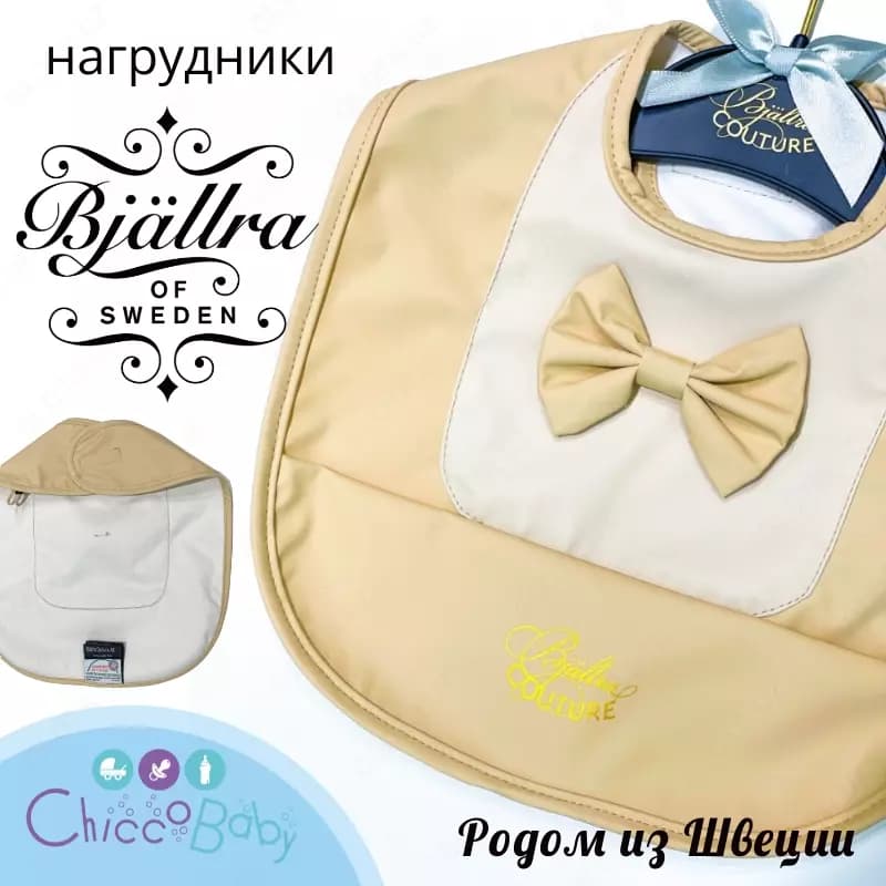 Нагрудник Bjallra of Sweden - родом из Швеции! — 2
