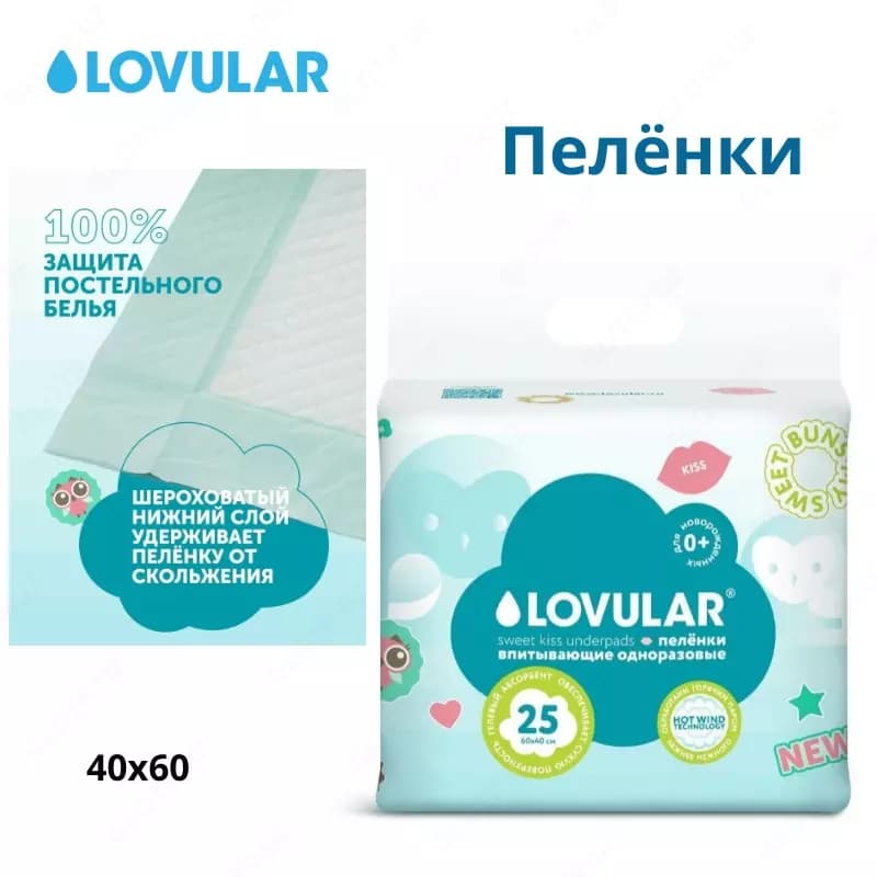 Lovular Пеленки впитывающие одноразовые Sweet Kiss 60х40 25 шт. — 2