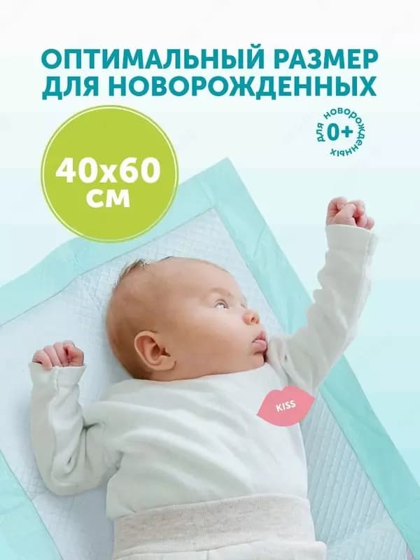 Lovular Пеленки впитывающие одноразовые Sweet Kiss 60х40 25 шт. — 4