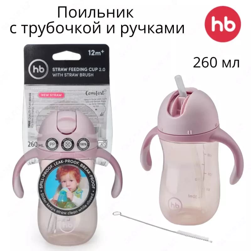 Поильник с трубочкой и ручками, силикон, 260 мл Happy baby (Великобритания) — 1