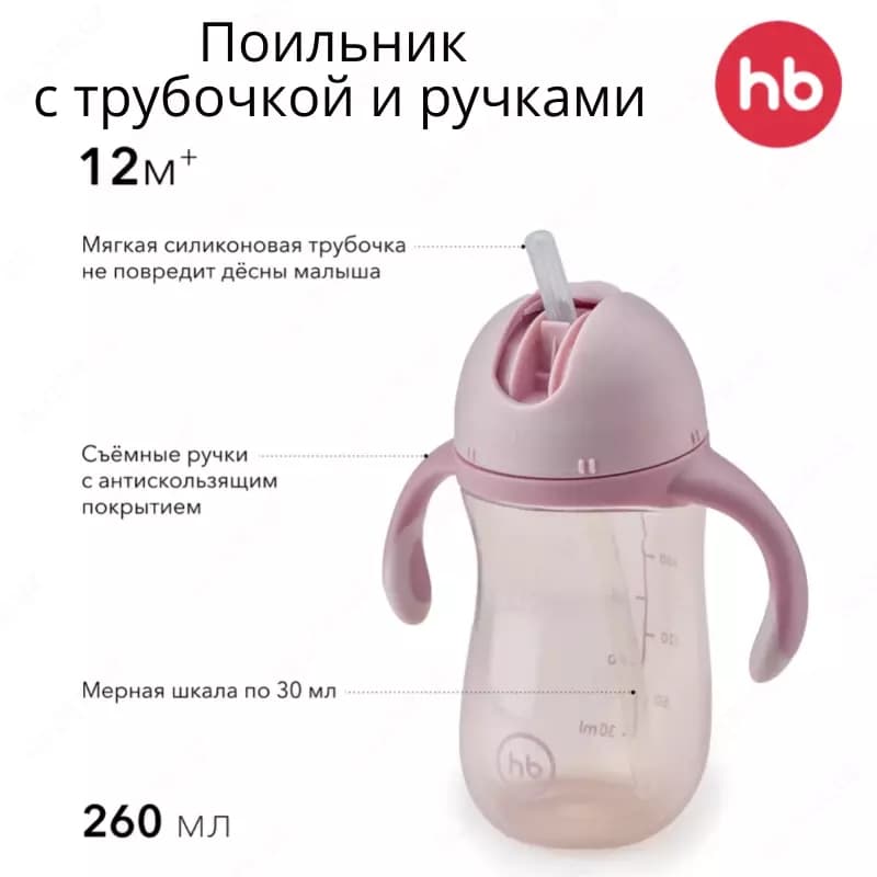 Поильник с трубочкой и ручками, силикон, 260 мл Happy baby (Великобритания) — 2