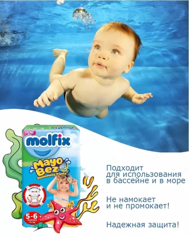 Molfix Подгузники-трусики для плавания Swimsuit размер 4-5 (9-15 кг) 11 шт. — 4