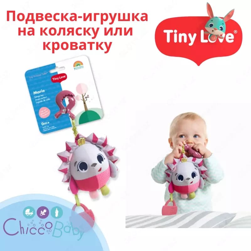 🦄 Подвеска "Принцесса Ежик" , Tiny Love с рождения — 1