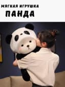 Мягкая игрушка Мишка в капюшоне Панда 45 см