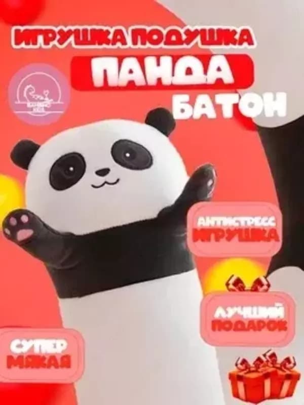 Мягкая игрушка Панда Батон - ПОДАРКА Плюшевый Подушка для Беременных — 1