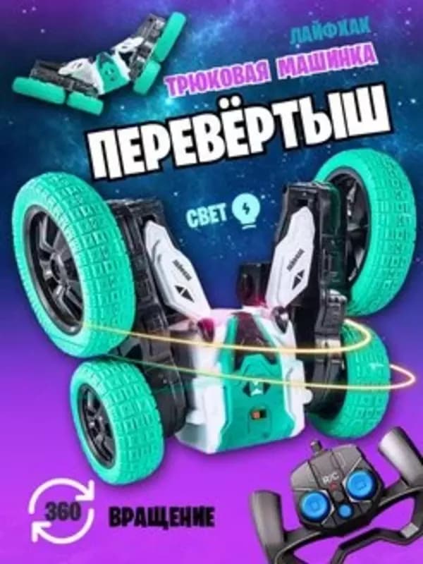 Машинка радиоуправляемая перевертыш с трюками — 1
