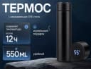 Термос с индикатором градуса