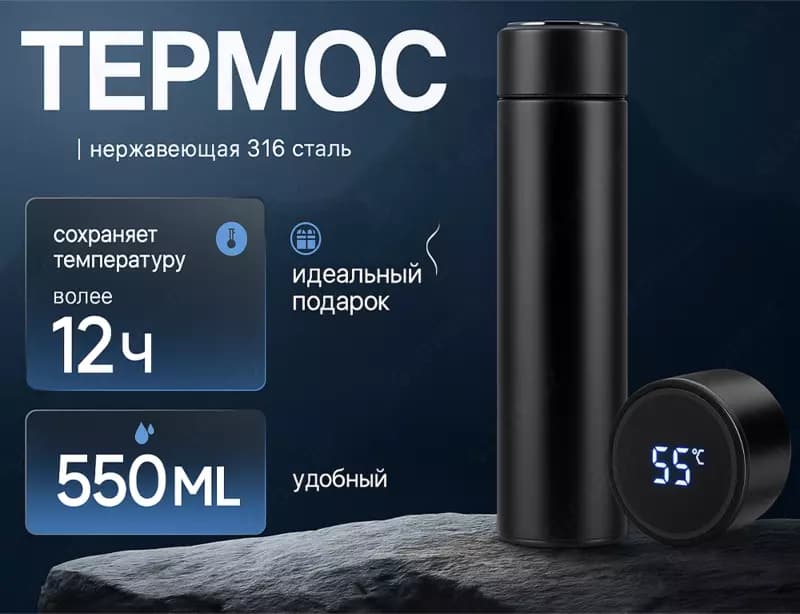 Термос с индикатором градуса — 1