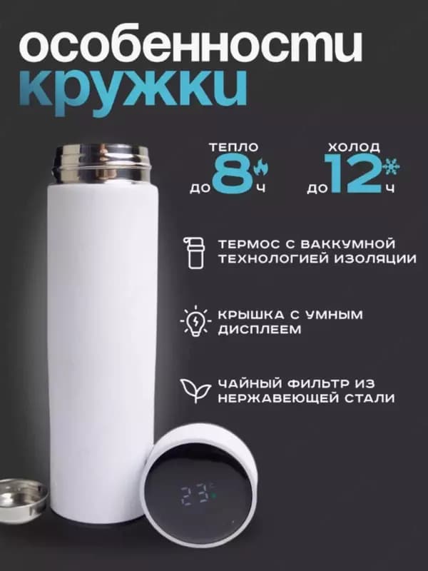 Термос с индикатором градуса — 2
