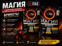 Качественный уголь для шашлыка