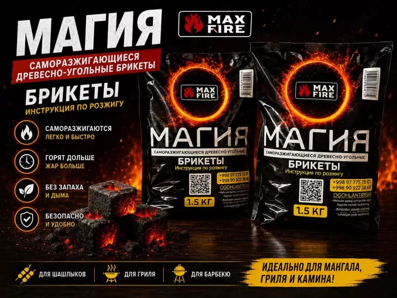 Качественный уголь для шашлыка — 1