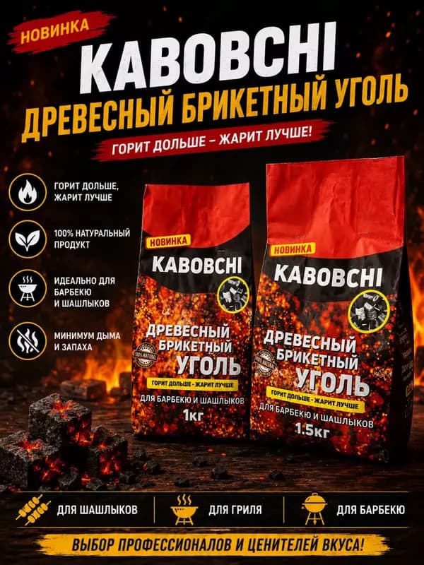 Качественный уголь для шашлыка — 2
