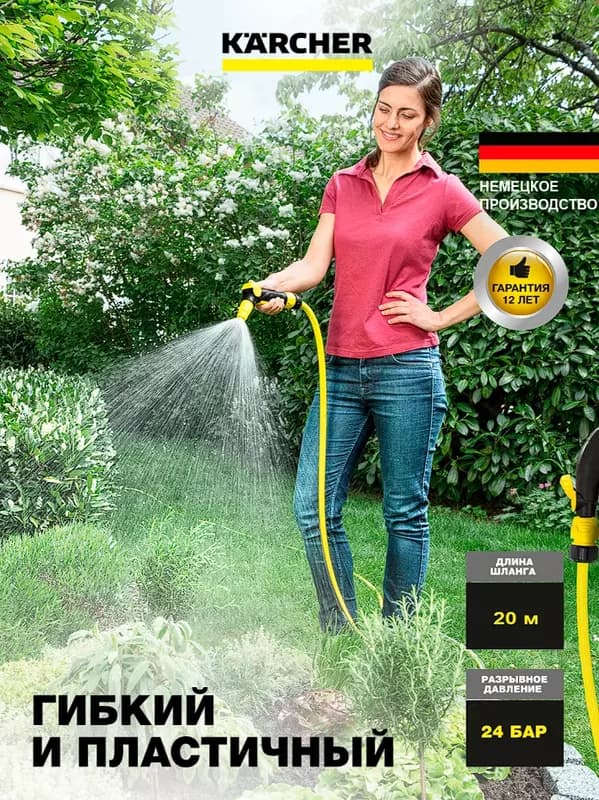 Садовый шланг Karcher PrimoFlex 1/2” – 20 м — 2