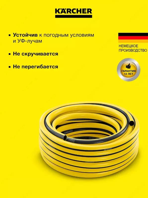 Садовый шланг Karcher PrimoFlex 1/2” – 20 м — 3