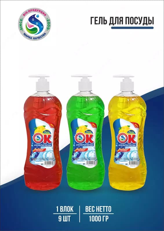 Гель для мытья посуды "OK", 1000 гр — 1