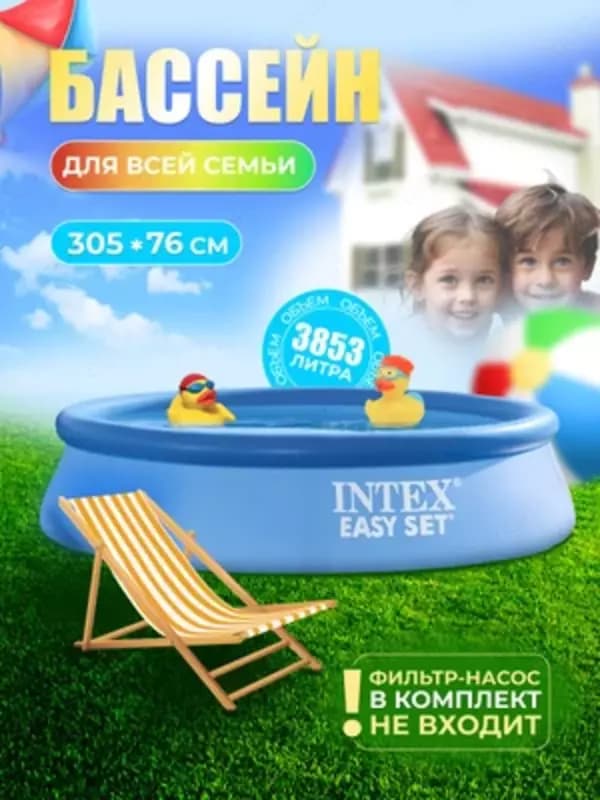 INTEX 28120 Easy Set — Надувной бассейн 305×76 см — 2