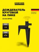 Дождеватель круговой CS 90 spike
