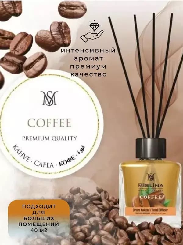 Ароматизатор ”Кофе” для дома (110 мл). — 3