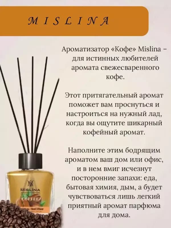 Ароматизатор ”Кофе” для дома (110 мл). — 5