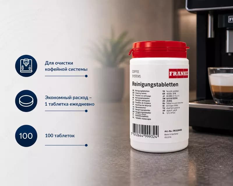 Чистящие таблетки CLEANING TABLETS для кофемашин торговой марки FRANKE — 1