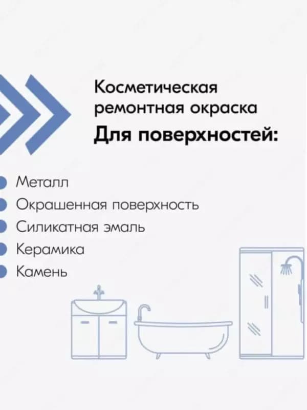 Аэрозольная краска для чугунной ванны (белая) — 2