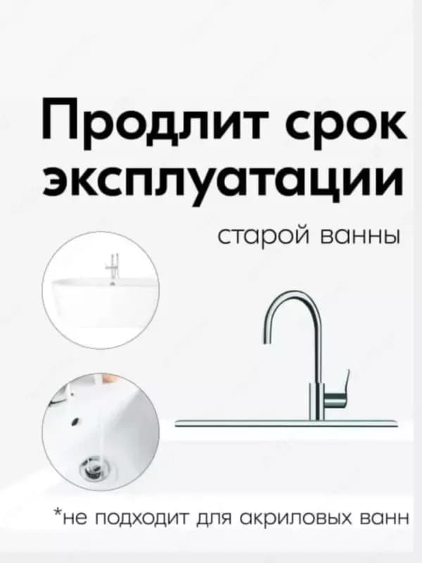 Аэрозольная краска для чугунной ванны (белая) — 3
