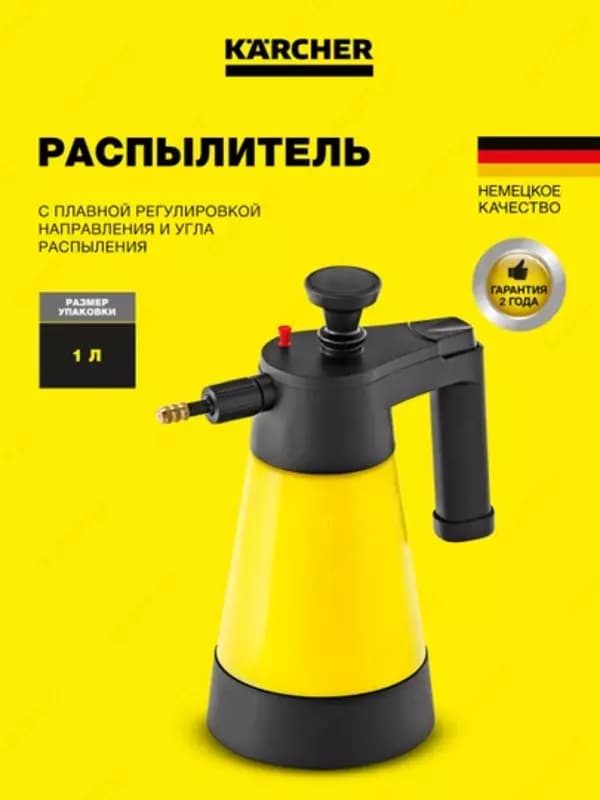 Напорный пульверизатор Karcher — 1