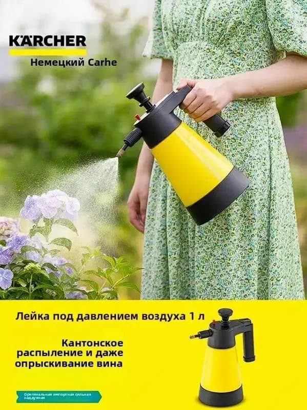 Напорный пульверизатор Karcher — 3