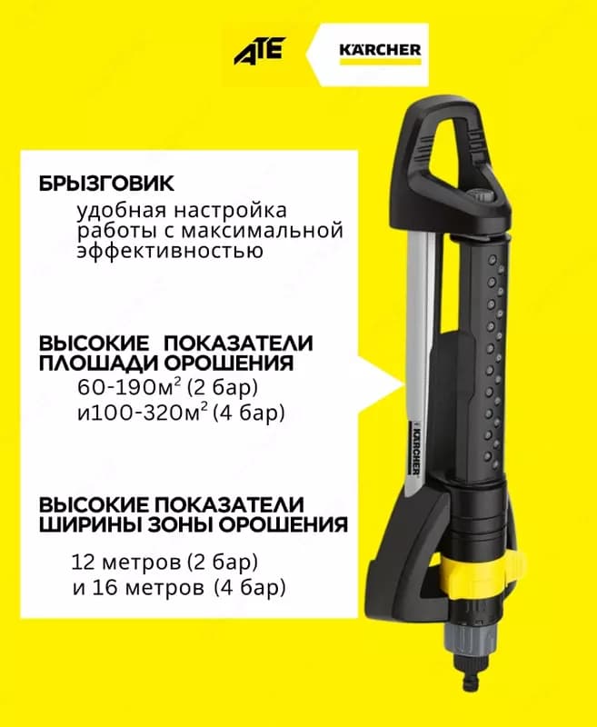 Дождеватель OS 5.320 S — 2