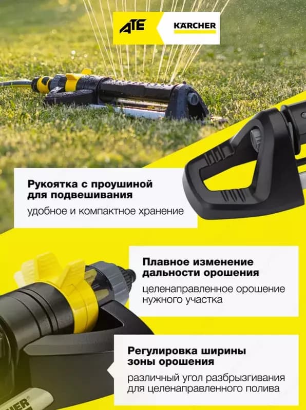 Дождеватель OS 5.320 S — 3