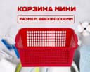 Корзина мини красная