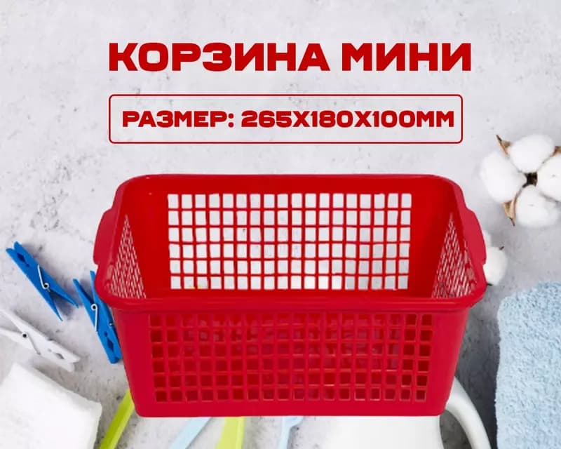Корзина мини красная — 1