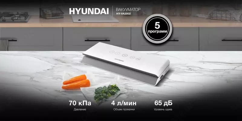 Вакуумный упаковщик Hyundai HY-VA2002, 100 Вт — 2