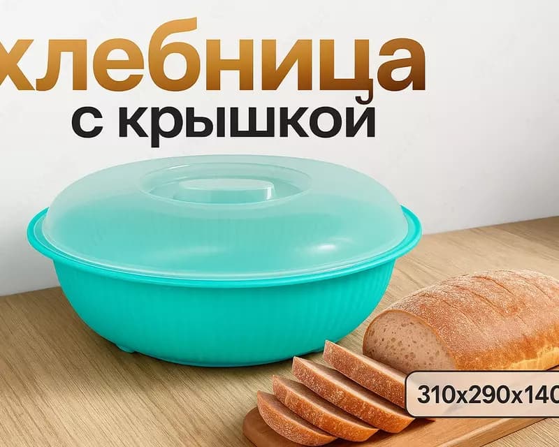 Хлебница с крышкой №3, голубая — 1