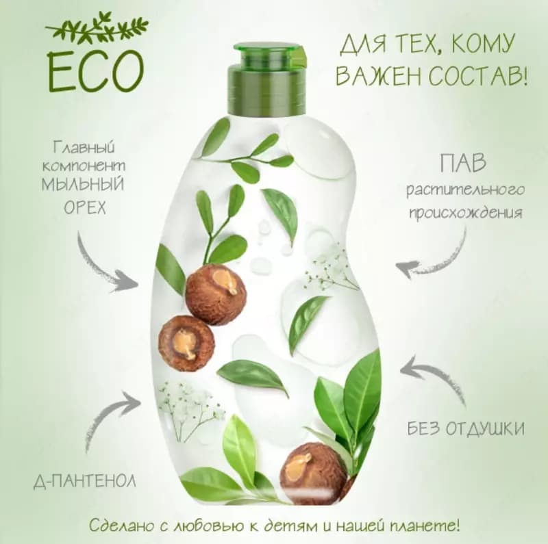 ☀️🌛Гипоаллергенное средство для мытья посуды и детских принадлежностей (сосок, бутылочек, игрушек) — 3