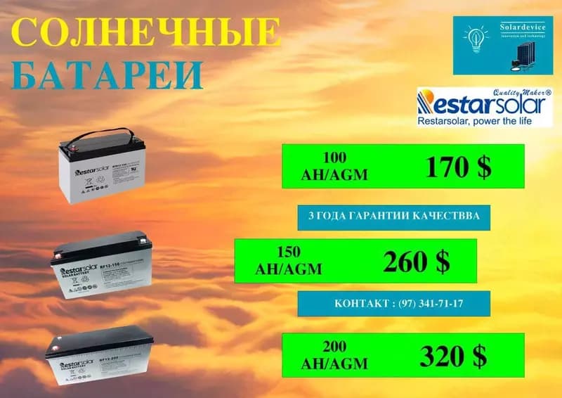 Аккумуляторная батарея AGM RestarSolar 100Ah — 1