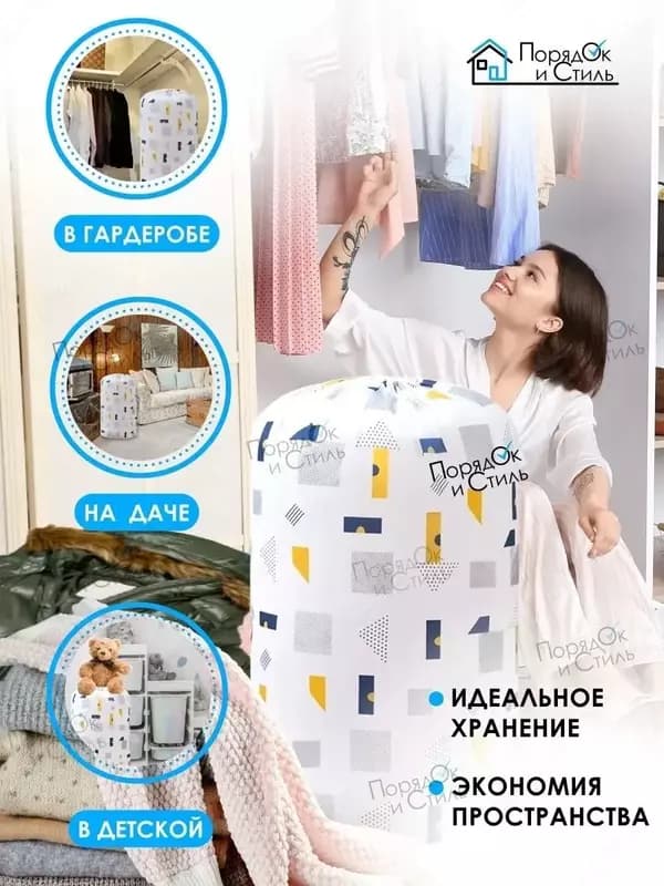 Мешок для хранения белья и одежды — 3