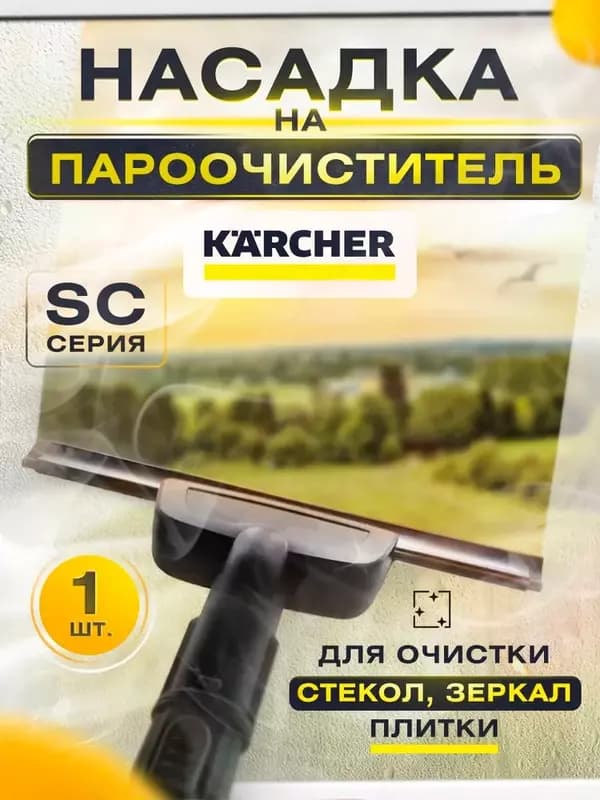 Насадка для мытья окон — 2