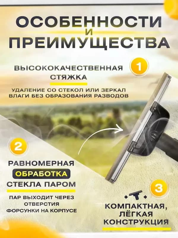 Насадка для мытья окон — 3