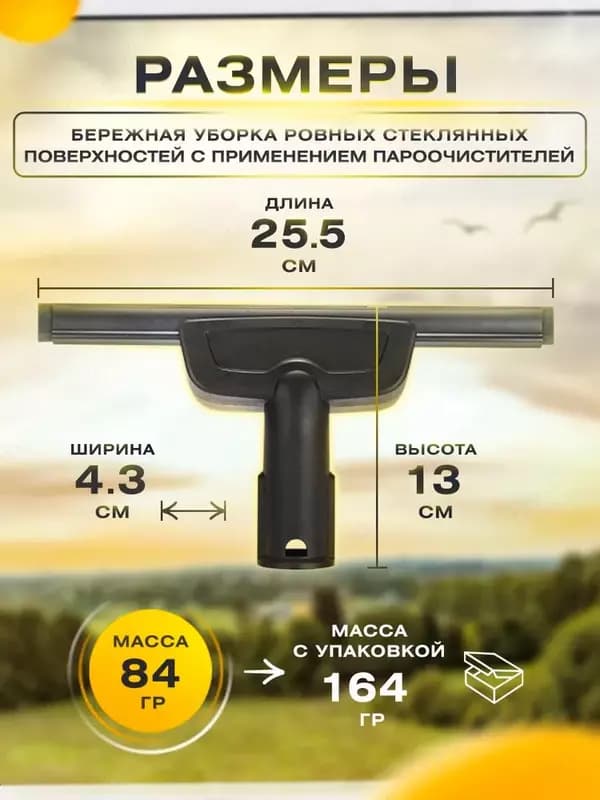 Насадка для мытья окон — 4