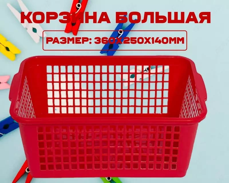 Корзина большая красная — 1