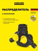 Распределитель двухканальный