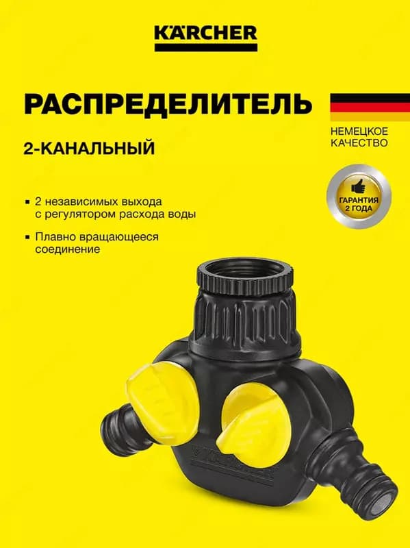 Распределитель двухканальный — 1