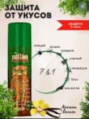 Универсальный аэрозоль Рефтамид ”Леший” от укусов (150ml)
