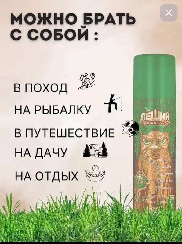 Универсальный аэрозоль Рефтамид ”Леший” от укусов (150ml) — 2